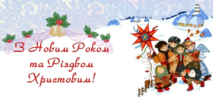 Привітання Голови Ради суддів України з Новим роком та Різдвом Христовим