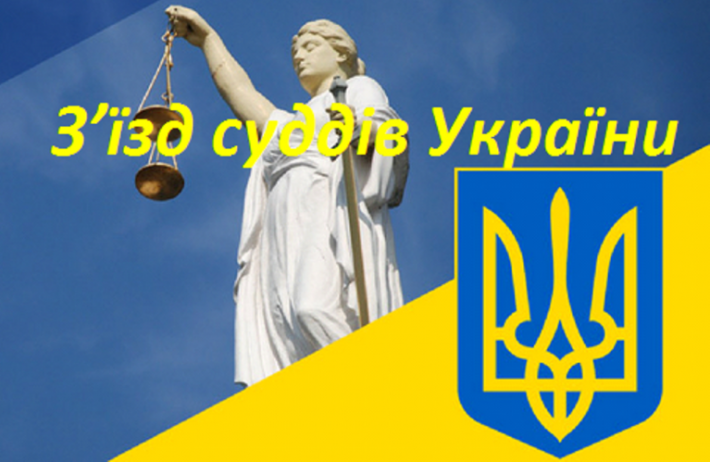 Судді місцевих загальних судів Харківської області визначилися з делегатами на ХV черговий з’їзд суддів України