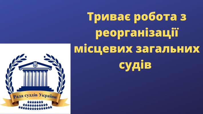 Робоча група щодо зміни системи місцевих судів розглянула пропозиції Волинської та Одеської областей