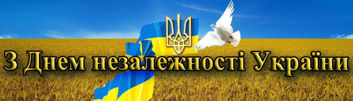 Привітання Голови Ради суддів України з Днем Незалежності України