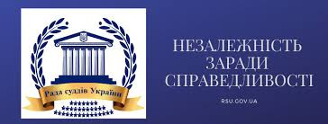 Привітання Голови Ради суддів України працівникам прокуратури