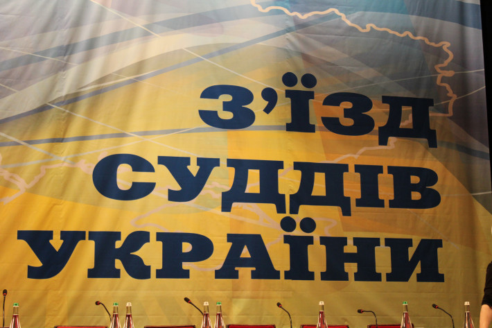 З'їзд суддів України почав процедуру заслуховування кандидатів до складу ВРП