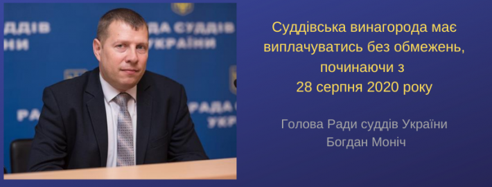 Голова Ради суддів України звернувся з листом щодо виконання рішення Конституційного Суду України