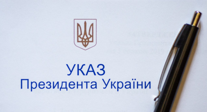 Президент України видав указ про призначення суддів
