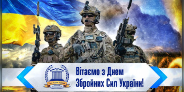 ​Привітання Голови Ради суддів України з Днем Збройних Сил України
