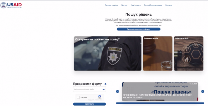 ​У Раді суддів України ознайомились з платформою онлайн вирішення спорів (ОВС) «Пошук рішень»