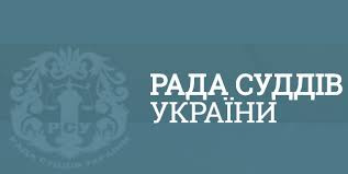 Засідання Ради суддів України відбудеться у Сєвєродонецьку