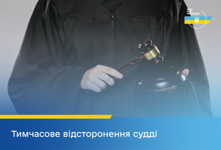 ВРП відсторонила від здійснення правосуддя суддю Сергія Варняка