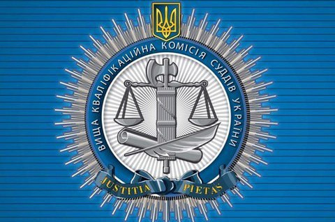 Заява ВККС УКраїни стосовно оприлюднення досьє кандидатів на посади суддів Верховного Суду