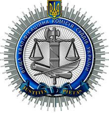 ВККС України оголошено конкурс на зайняття вакантних посад суддів касаційних судів у складі Верховного Суду