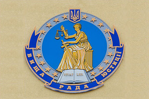 Вища рада юстиції звернулася до Голови Верховної Ради України передати їй матеріали  про обрання суддів безстроково