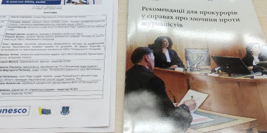 Актуальні питання розслідування випадків перешкоджання журналістській діяльності обговорили вчора в Києві