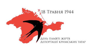 День пам'яти жертв депортации кримських татар
