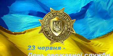 Вітання Голови Ради суддів України з Днем державної служби