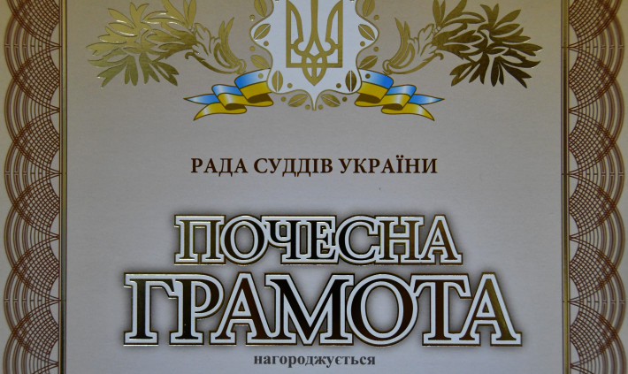 На сайті РСУ опубліковано рішення Ради про відзначення працівників судів з нагоди Дня працівників суду