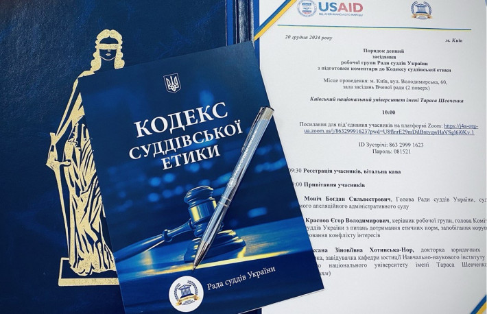 ​Рада суддів України провела засідання робочої групи з підготовки коментаря до Кодексу суддівської етики