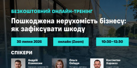 ​Доказування у справах про відшкодування українському бізнесу шкоди, завданої збройною агресією РФ