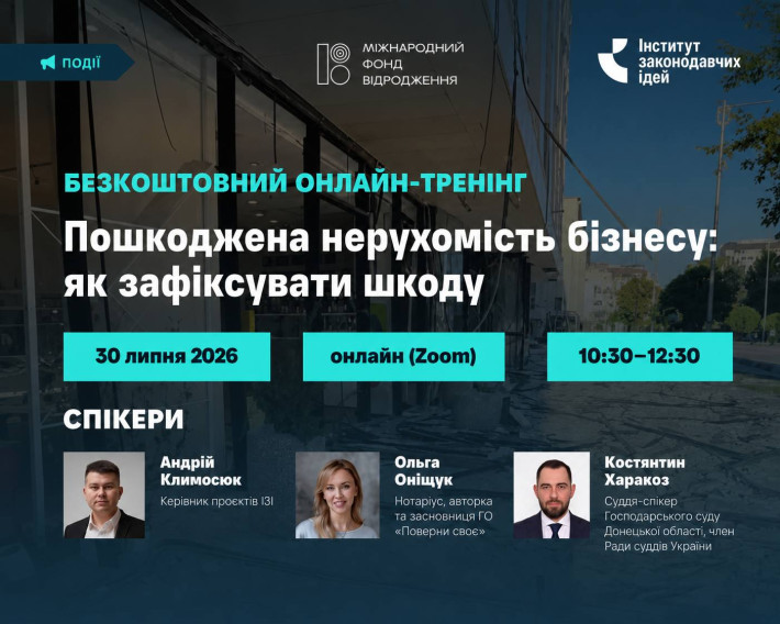 ​Доказування у справах про відшкодування українському бізнесу шкоди, завданої збройною агресією РФ