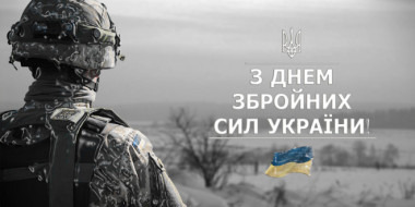 Привітання Голови Ради суддів України з Днем Збройних Сил України