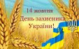 Привітання Голови Ради суддів України та Голови ДСА України з Днем захисника України