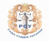 Відповідь Ради суддів України на звернення Вищої кваліфікаційної комісії суддів України