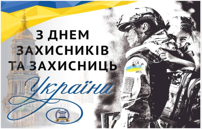 ​Привітання Голови Ради суддів України з Днем захисників і захисниць України