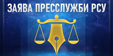 Заява пресслужби Ради суддів України