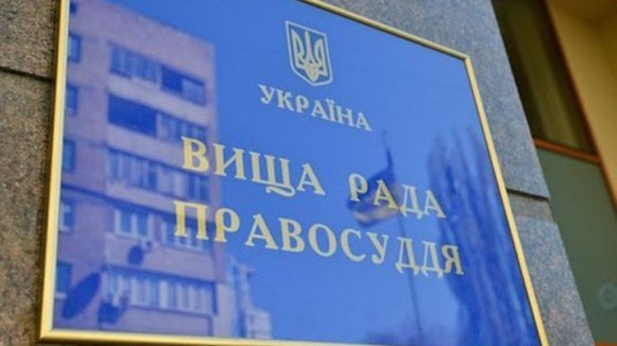ВРП оприлюднила список кандидатів на дві вакантних посади від з’їзду суддів України