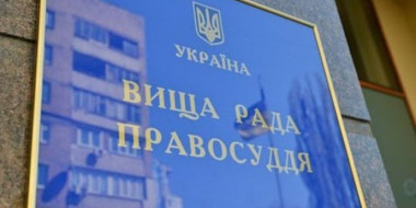 ВРП оприлюднила список кандидатів на дві вакантних посади від з’їзду суддів України