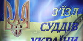 З'їзд суддів онлайн – питання для роздумів? Ініціатива на виконання Дорожньої карти з питань верховенства права
