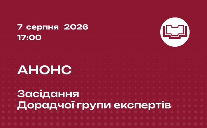 ДГЕ 7.08.26 оприлюднить результати оцінки моральних якостей кандидатів на посади суддів КСУ від зʼїзду суддів України