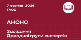 ДГЕ 7.08.26 оприлюднить результати оцінки моральних якостей кандидатів на посади суддів КСУ від зʼїзду суддів України