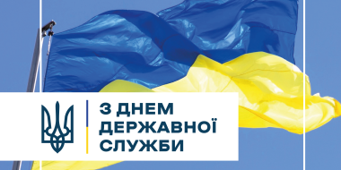 Привітання Голови Ради суддів України з Днем державної служби України