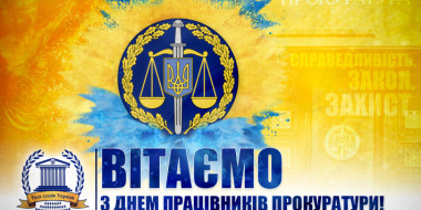 Привітання Голови Ради суддів України з Днем працівників прокуратури