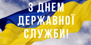Привітання Голови Ради суддів України з Днем державної служби