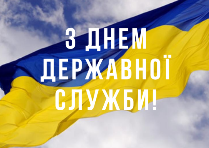 Привітання Голови Ради суддів України з Днем державної служби