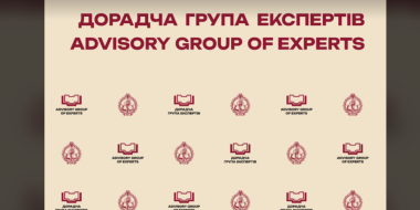 ДГЕ 5-6 грудня проведе співбесіди з кандидатами на посади суддів КСУ за квотою зʼїзду суддів України