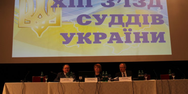 ХІІІ з'їзд суддів України завершив роботу обранням нової Ради суддів України