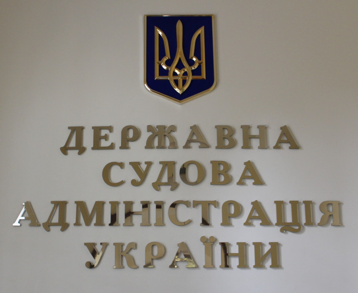 Привітання Голови Ради суддів України з нагоди 16 річниці створення Державної судової адміністрації України