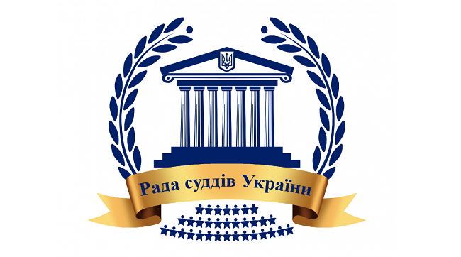 Рада суддів України оприлюднила список кандидатів до складу Експертної ради за своєю квотою