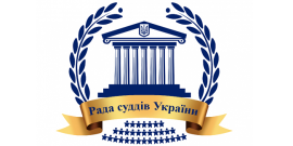 На сайті РСУ опубліковано рішення Ради від 02 червня 2025 року