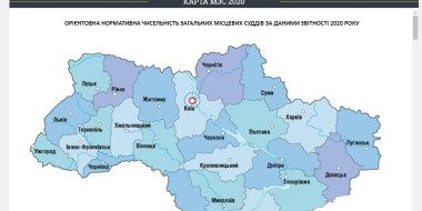 ​Рада суддів України оновила орієнтовні нормативи навантаження на суддів та ​інтерактивну карту судів​ України