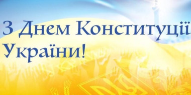 Привітання Голови Ради суддів України з Днем Конституції України