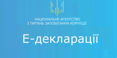 Рекомендації суб’єктам декларування до чергового етапу електронного декларування в Україні