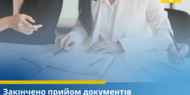 ВРП завершила приймання документів від кандидатів у члени ВРП за квотою з’їзду суддів України