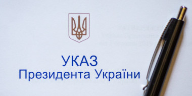 Президент України видав указ про призначення суддів