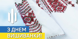 День вишиванки - генетичний код, що тримає націю!