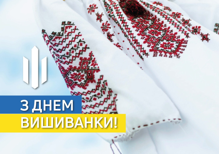 День вишиванки - генетичний код, що тримає націю!