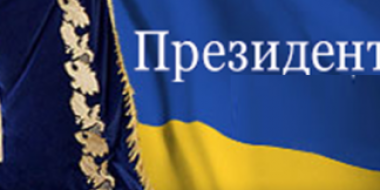 Президент України підписав Укази про призначення суддів