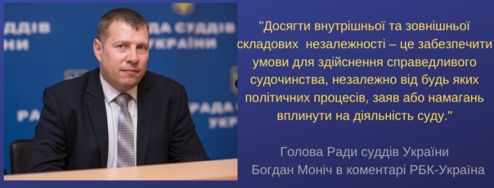 Голова Ради суддів України Богдан Моніч прокоментував ситуацію навколо ОАСК